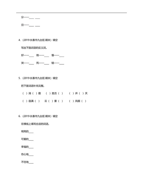 长春市九台区二年级上期末语文试卷word模板