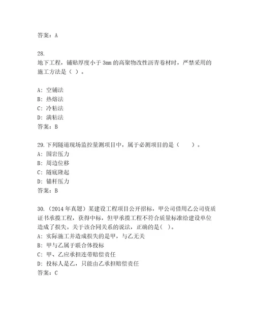 精心整理二级建造师考试及1套完整答案