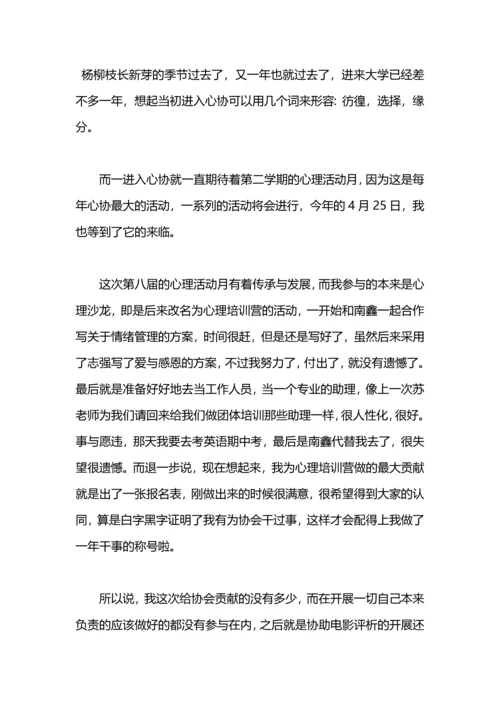 爱心协会工作自我总结.docx