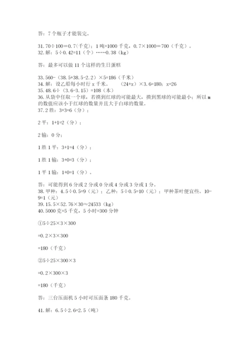 小学五年级数学应用题大全含答案（名师推荐）.docx