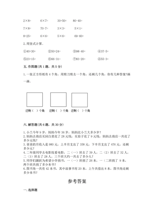 人教版二年级上册数学期末测试卷带答案（名师推荐）.docx
