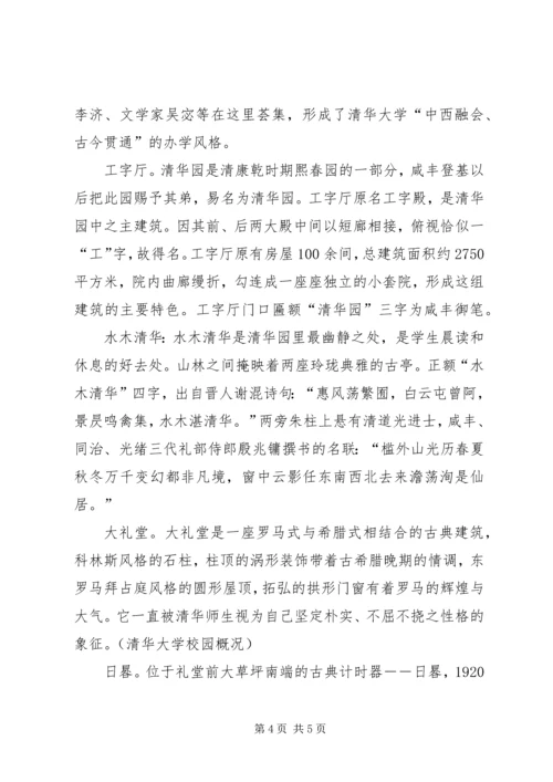 学校园布局分析 (2).docx