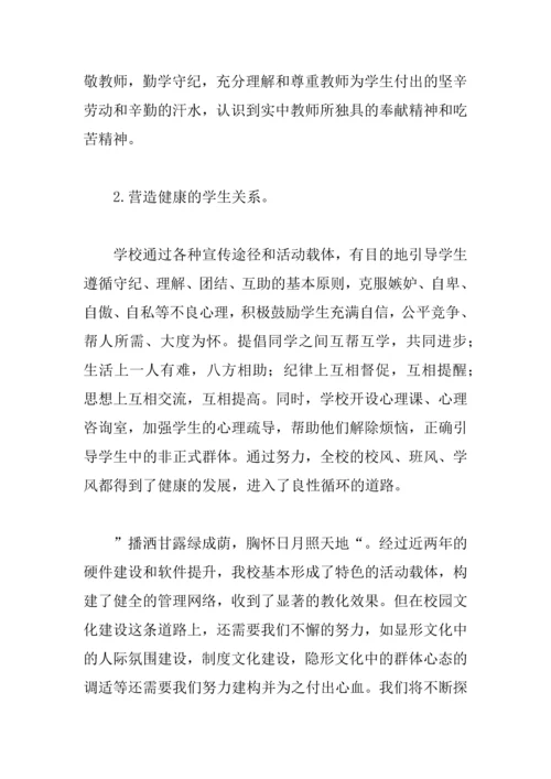 中学校园文化建设情况调查报告.docx