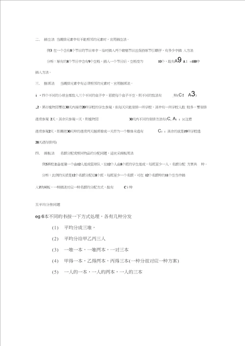 排列组合知识点总结