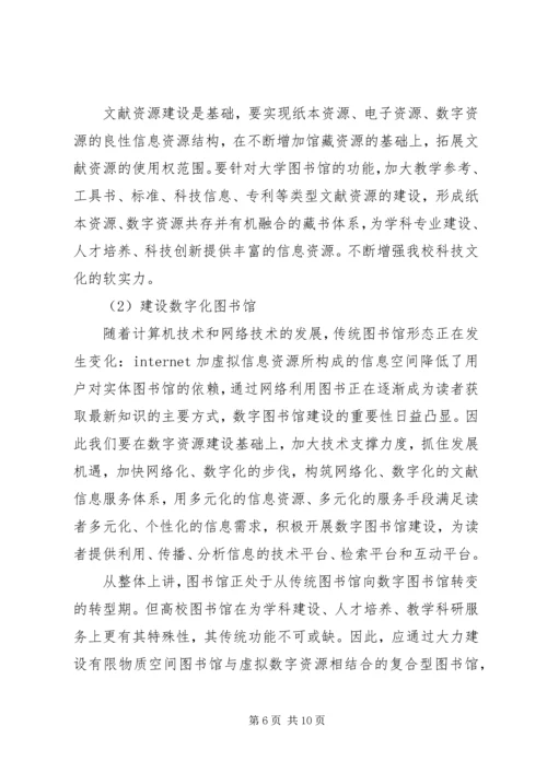 大学图书馆调研报告.docx