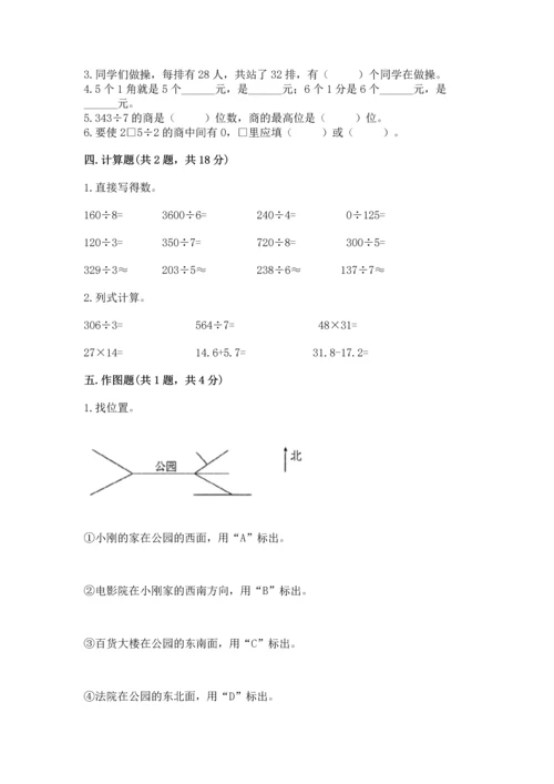 小学数学三年级下册期末测试卷精品（完整版）.docx
