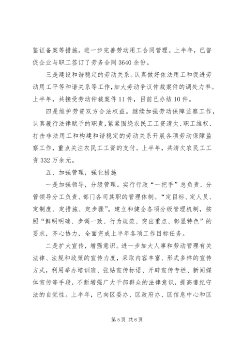 人劳局上半年工作总结.docx