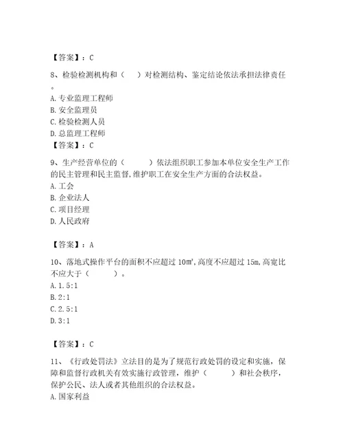 2023年安全员之A证继续教育考试题库及答案真题汇编