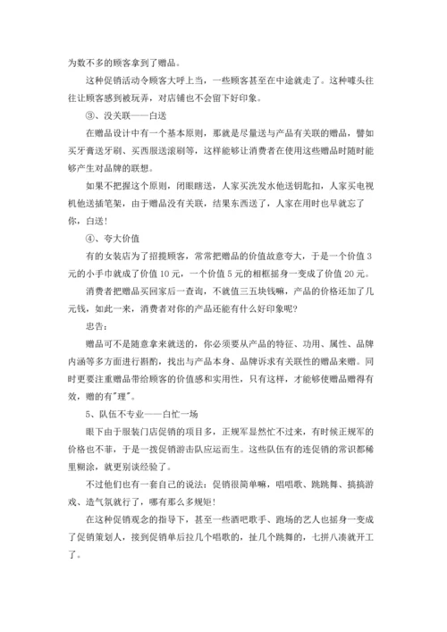 服装促销活动方案(集合15篇).docx