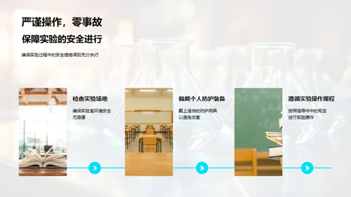 精通化学实验技术