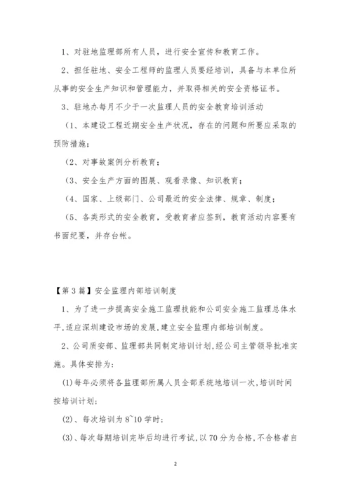 监理培训制度14篇.docx