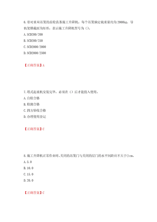 建筑起重机械司机考试题库押题卷含答案32