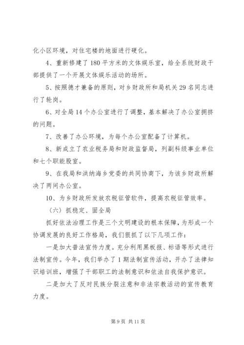 县财政局创建基层满意部门工作情况汇报 (10).docx