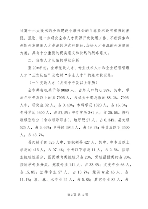 人才资源开发使用工作思考.docx