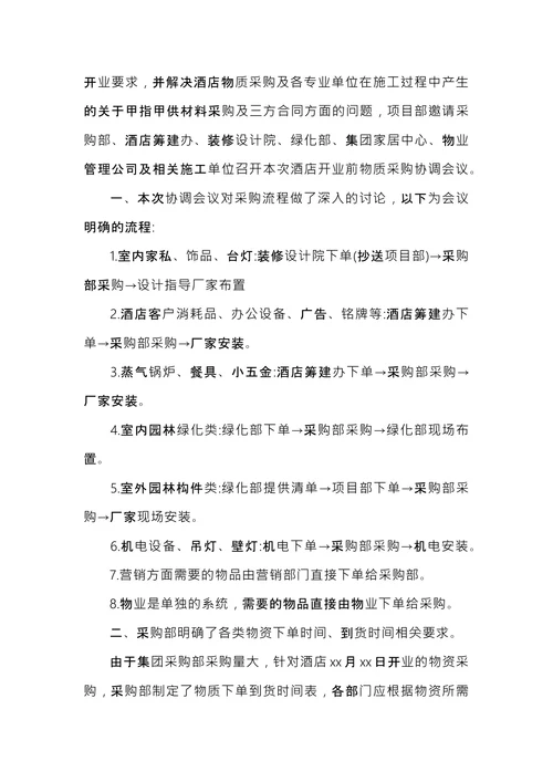 部门采购会议纪要