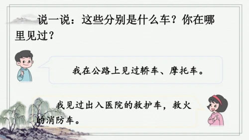 部编版二年级上册语文 语文园地六 课件