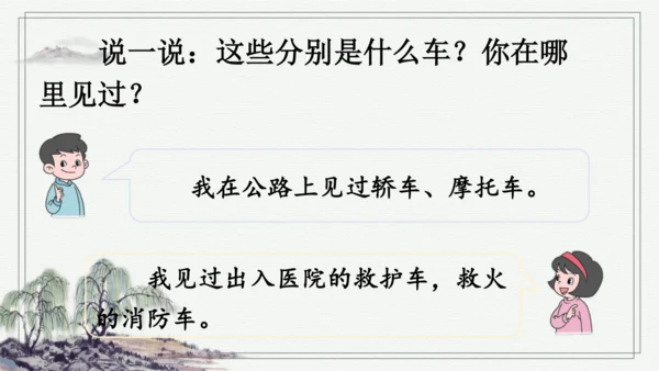 部编版二年级上册语文 语文园地六 课件