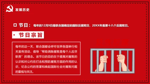 国际反腐败日宣传铁拳反腐通用PPT模板