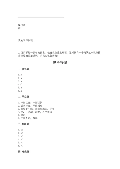 2022小学三年级上册道德与法治-期末测试卷及答案【全国通用】.docx