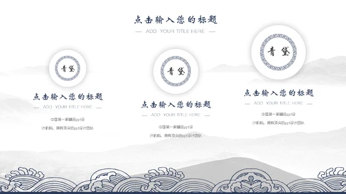 中国风简约山水画工作汇报通用PPT模板