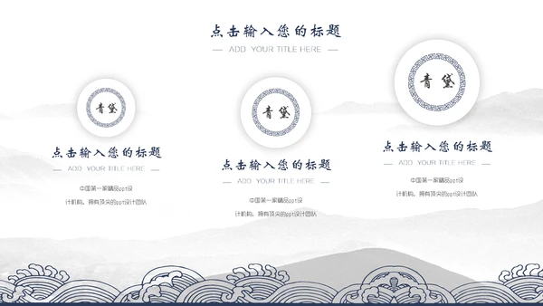 中国风简约山水画工作汇报通用PPT模板