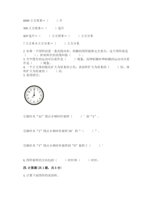 人教版五年级下册数学期末考试卷（网校专用）.docx
