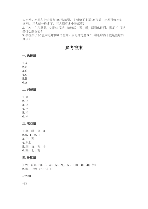 人教版三年级下册数学期中测试卷（考点提分）.docx