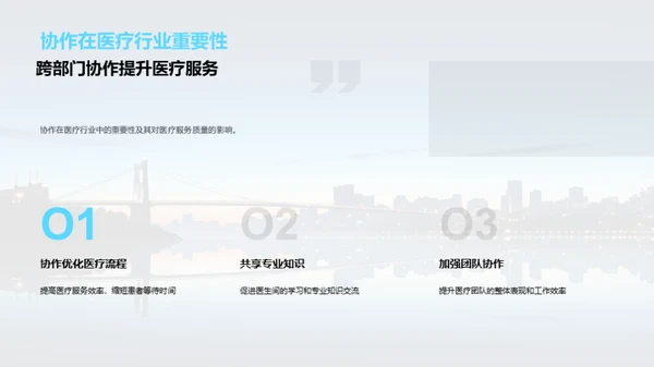 跨部门团队协作