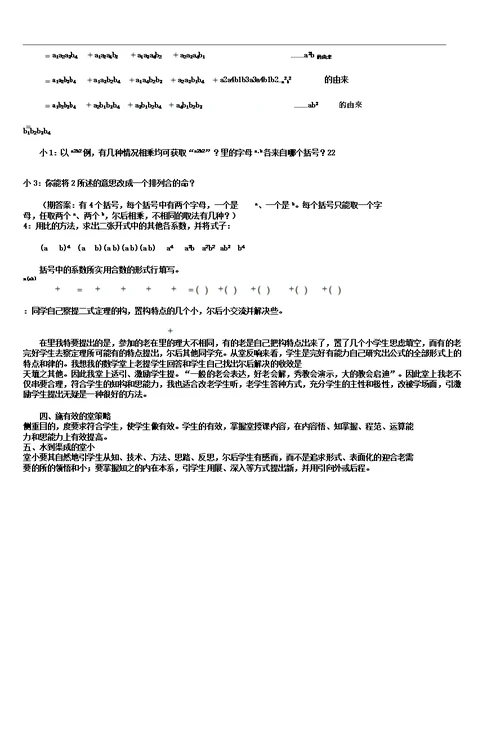 优化课堂教学提高高中数学课堂效率