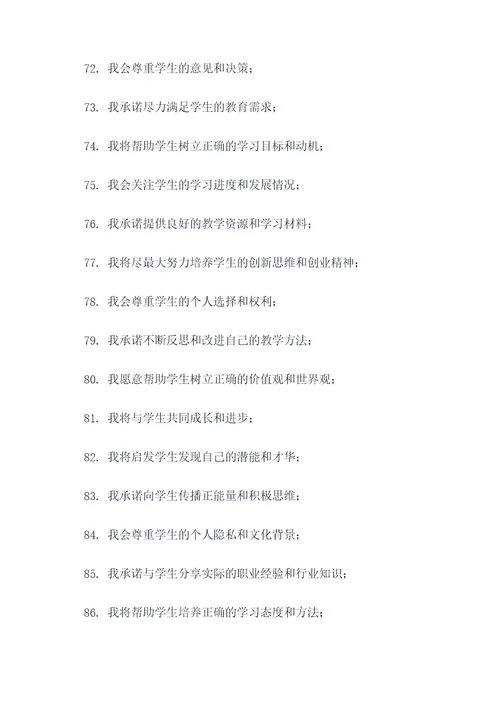 加入讲师团宣誓词