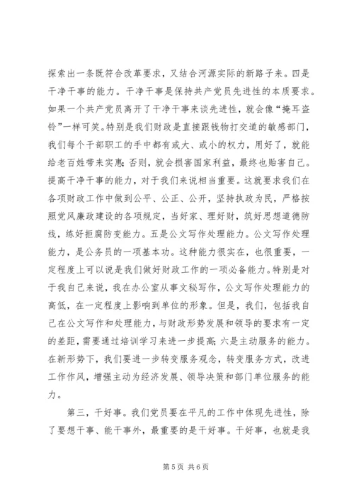 如何保持共产党员的先进性心得体会文章 (3).docx