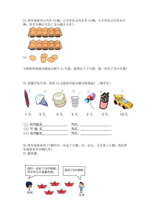 一年级下册数学解决问题100道及完整答案（考点梳理）.docx