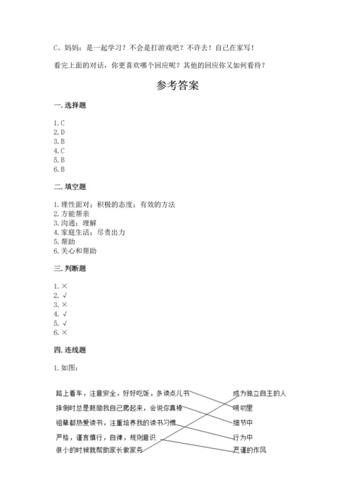 五年级下册道德与法治第1单元我们是一家人测试卷及参考答案（综合卷）.docx