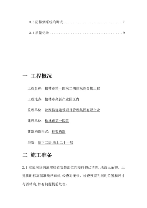 防排烟系统技术交底.docx