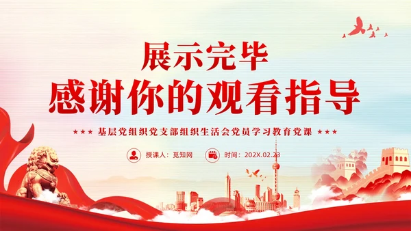 红色党建规范党内组织生活的典型做法党课课件PPT