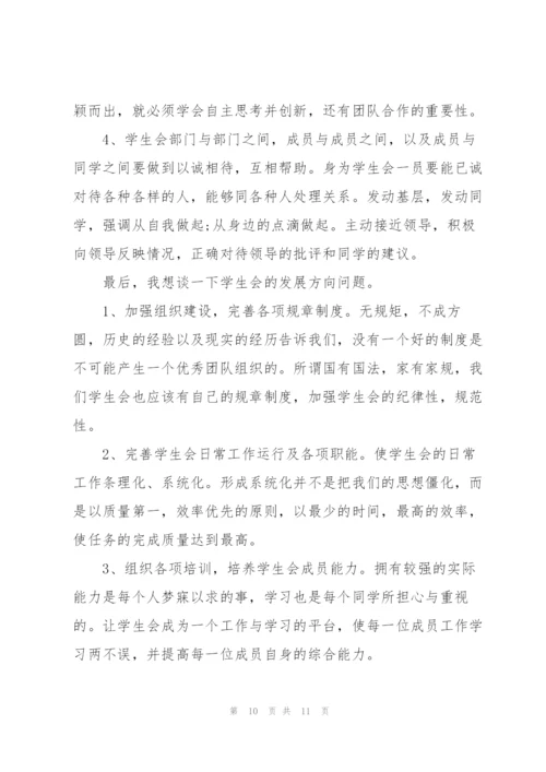 学生会的心得体会5篇.docx