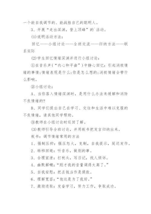 心理健康主题班会教案_2.docx