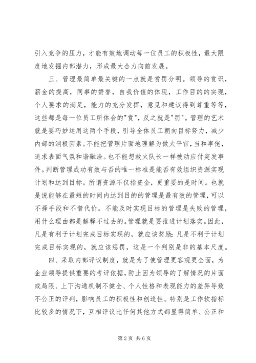 目标，计划和管理－我的一点随想 (2).docx