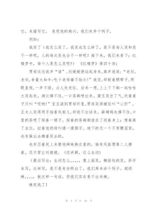 小学生作文教案(多篇).docx
