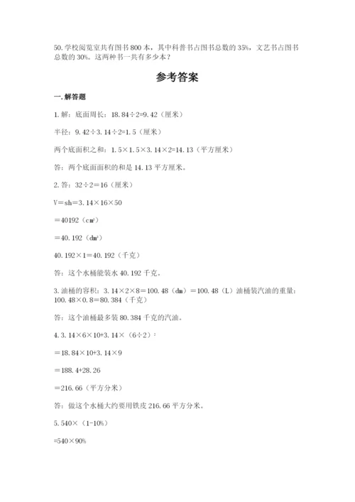 小升初数学应用题50道精品（易错题）.docx