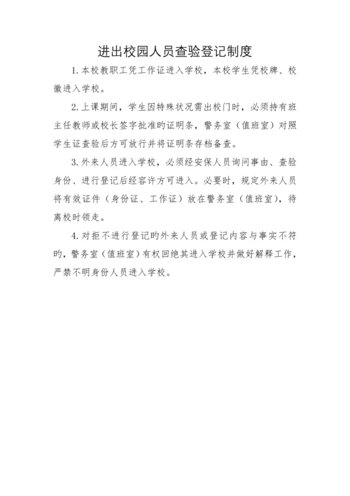 20个学校安全管理新版制度.docx