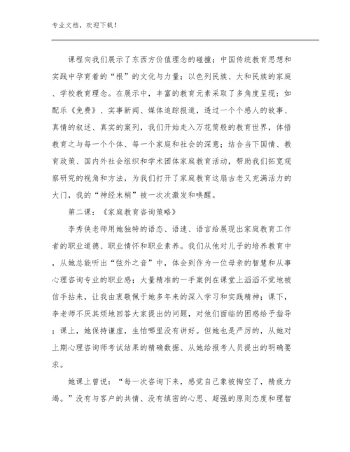 教师培训体会优选范文6篇合集.docx