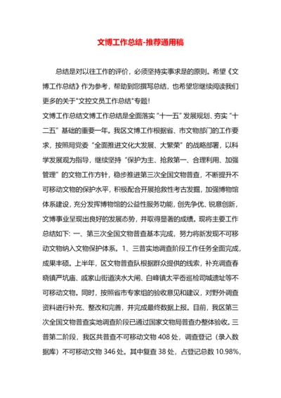 文博工作总结.docx