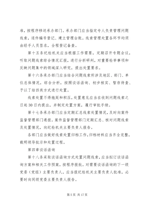 学习《纪律检查机关监督执纪工作规则(试行)》和省纪委实施办法心得体会[五篇模版] (4).docx