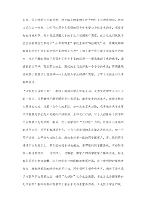 低年级口头作文教学探究.docx