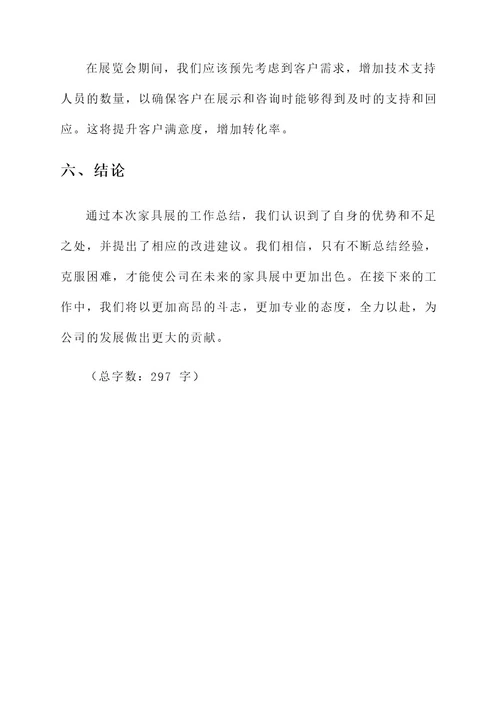家具展工作总结报告