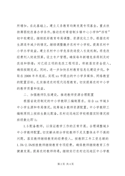 推进义务教育均衡发展加快发展职业教育情况汇报.docx