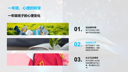 引导一年级心灵成长