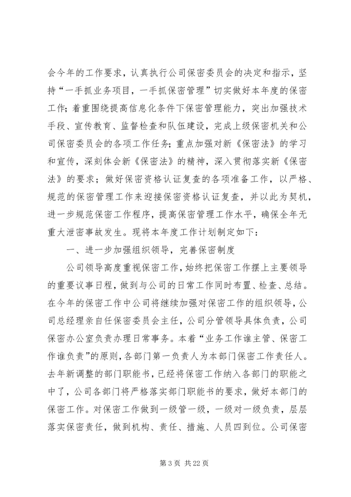 保密学习计划表.docx