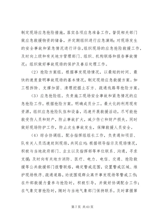 铁路通道生产安全事故应急救援预案.docx
